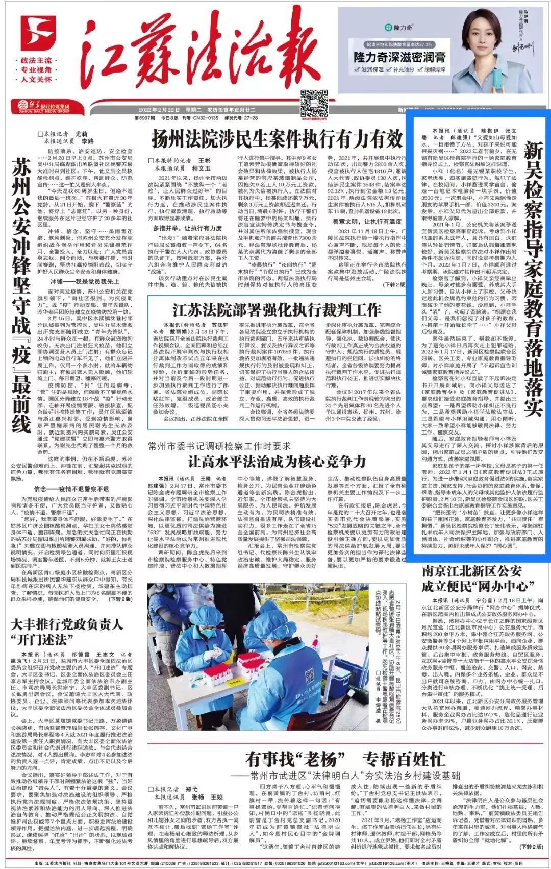 江苏法治报头版 | 扶直“小树苗” 无锡新吴检察指导家庭教育落地落实