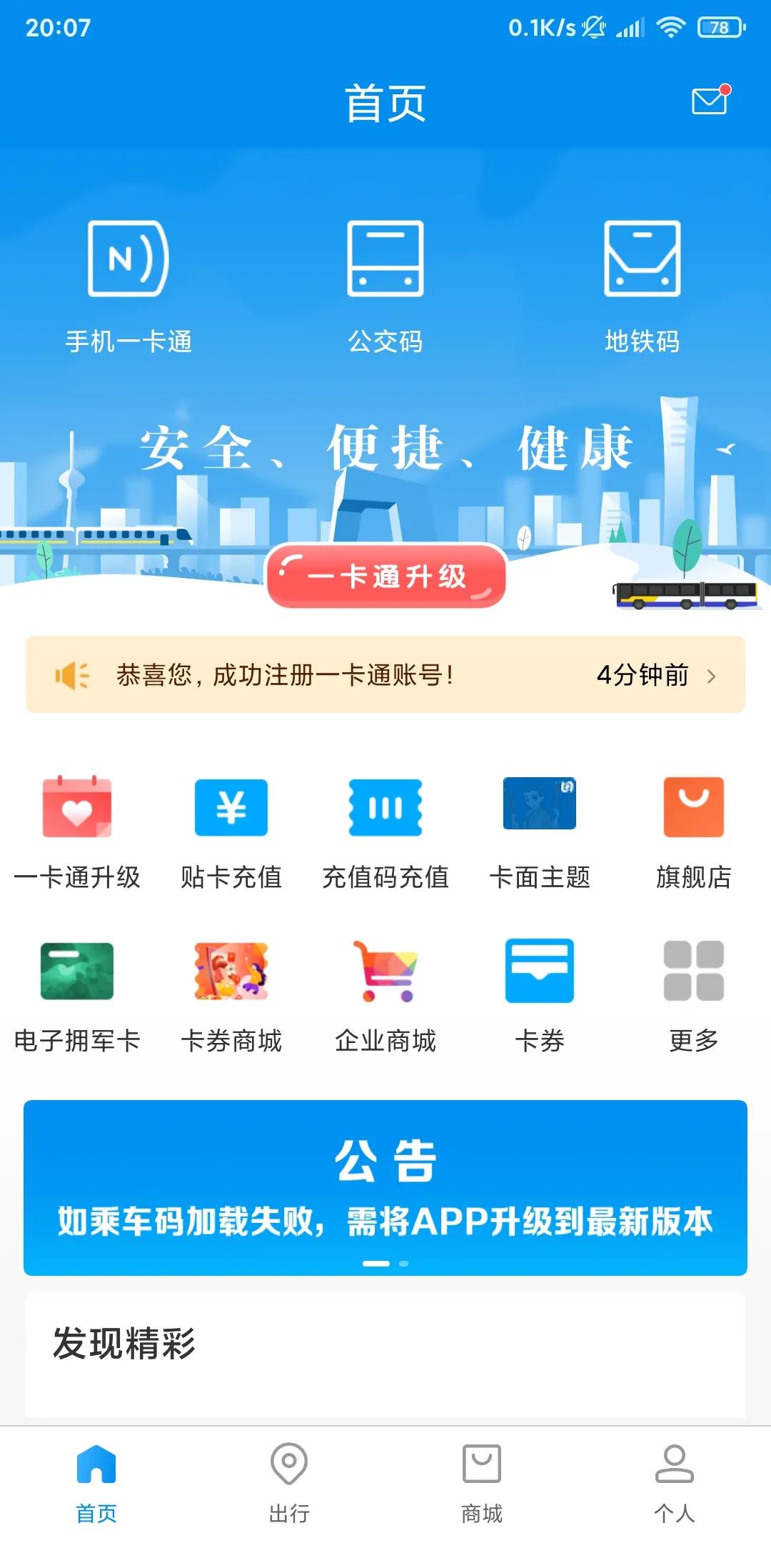 小米手环公交卡最近无法充值问题