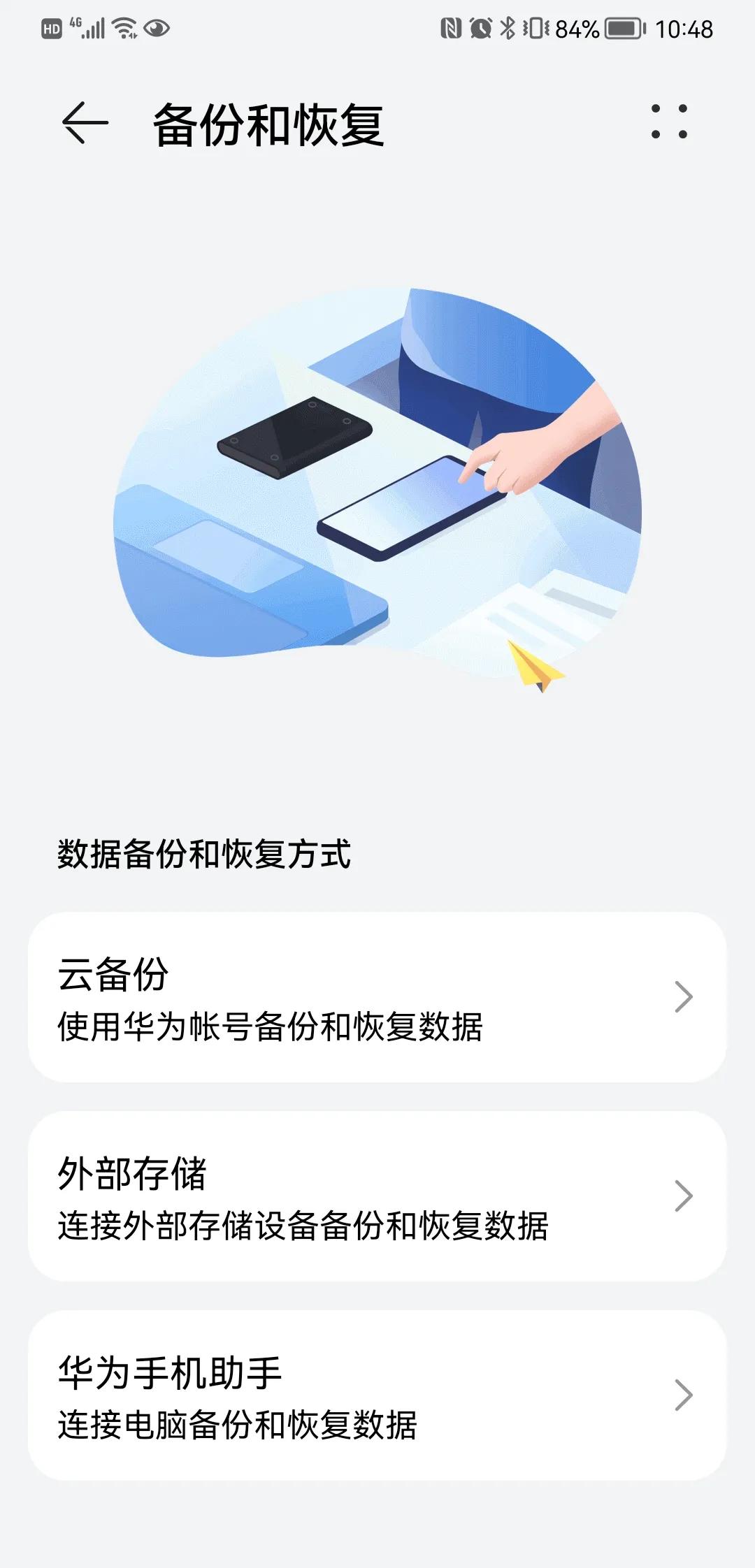 华为手机云备份在哪里（华为手机如何备份所有数据）-第1张图片-巴山号