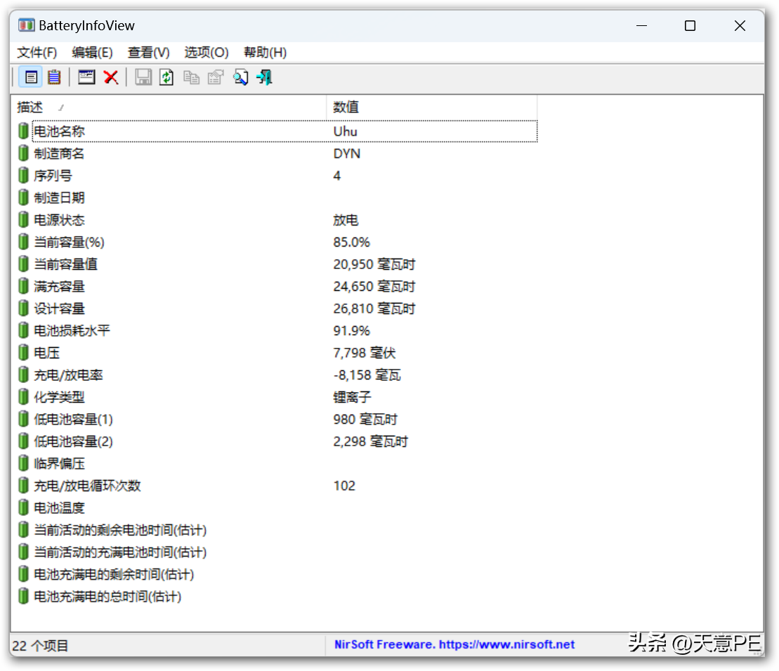 好软分享：BatteryInfoView -一款查看笔记本电池信息的小工具