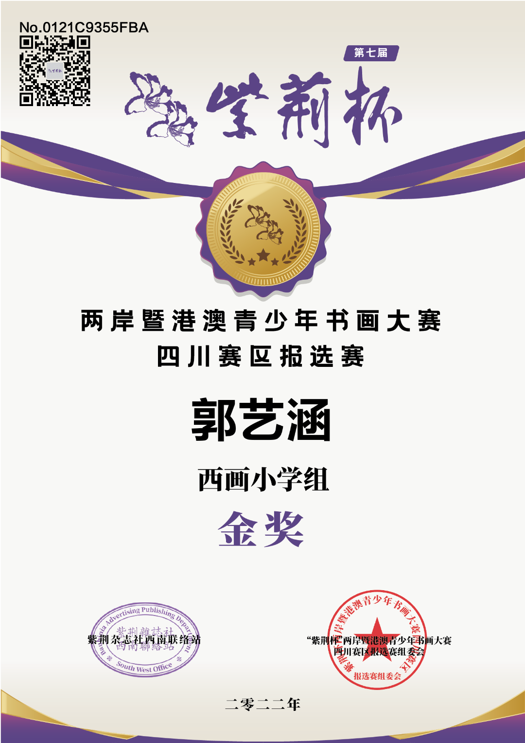 华实学生参加第七届紫荆杯两岸暨港澳青少年书画大赛活动再创佳绩