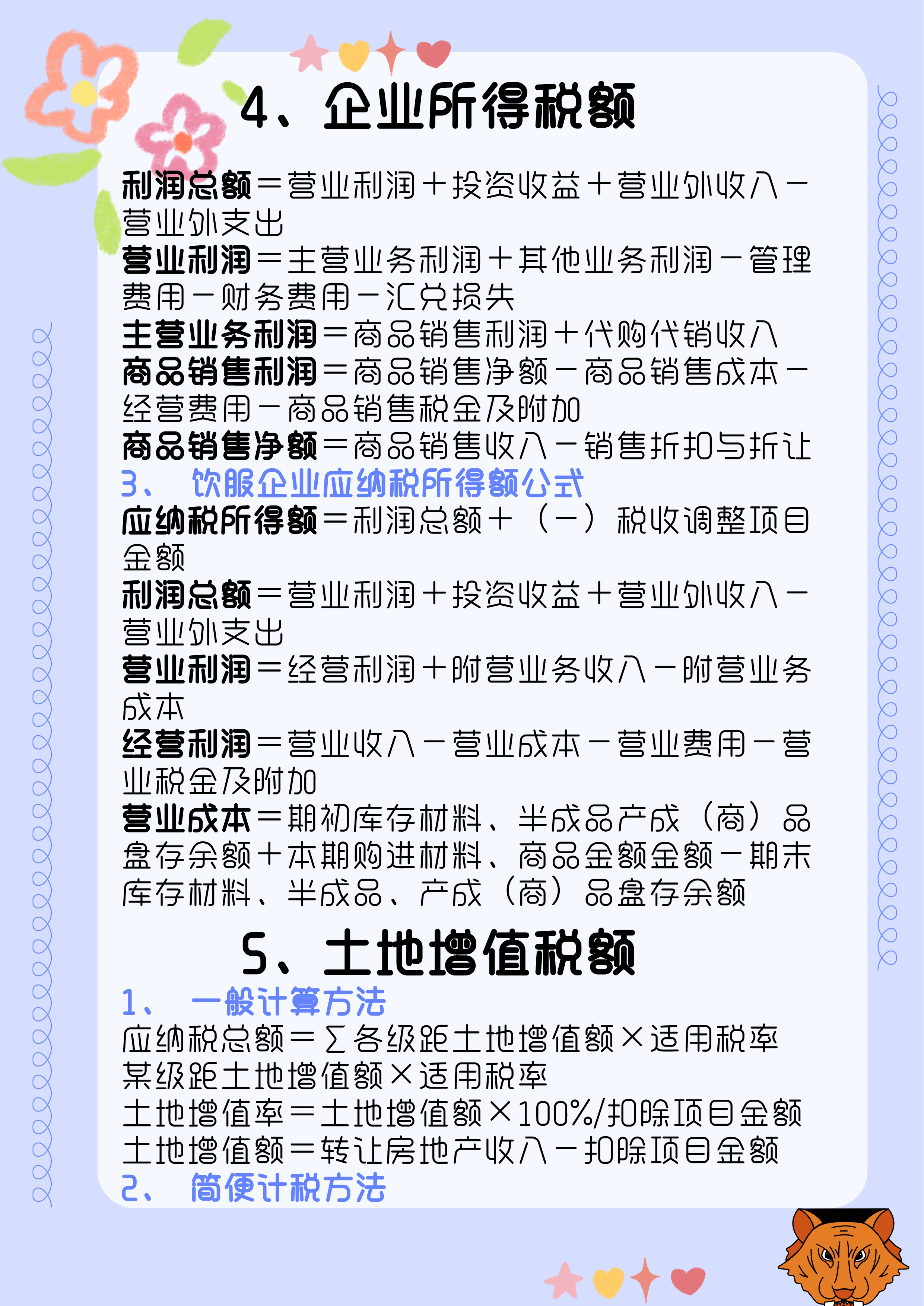 税费怎么计算？汇总了18个税种税费计算公式，会计人员收藏备用了