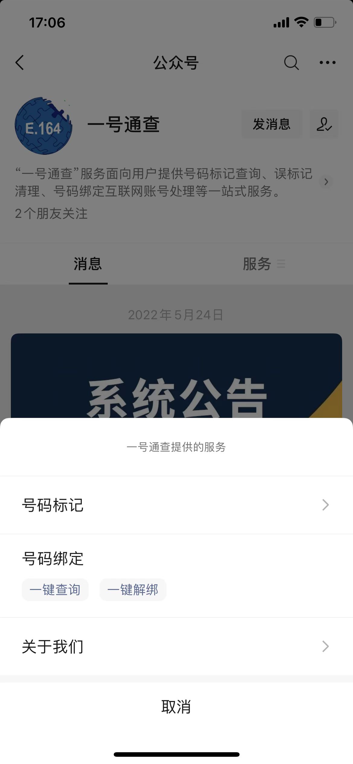 工信部推出“一键解绑”功能：可一键解除手机号绑定的互联网账号