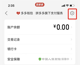 多多支付免密支付怎么取消 详细教学过程