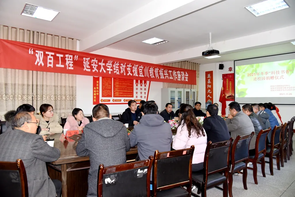 “双百工程”延安大学结对支援宜川教育振兴工作纪实