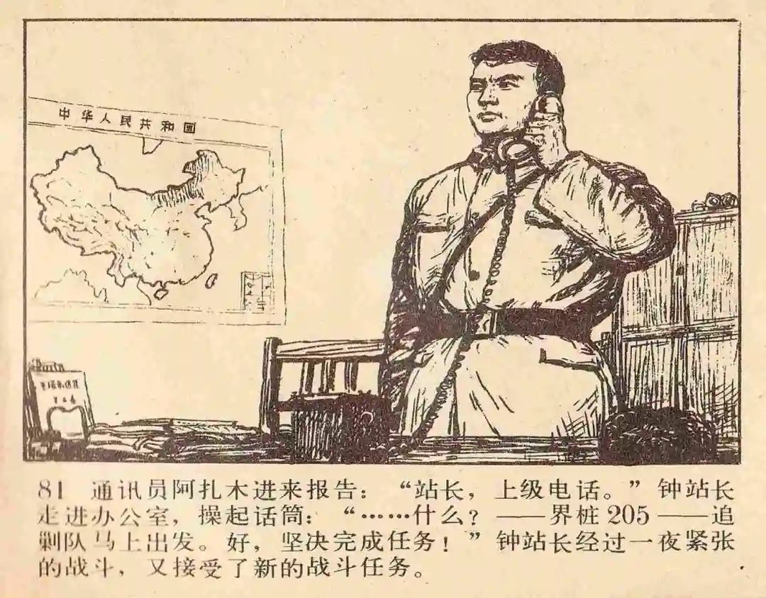 连环画《雪夜擒谍》