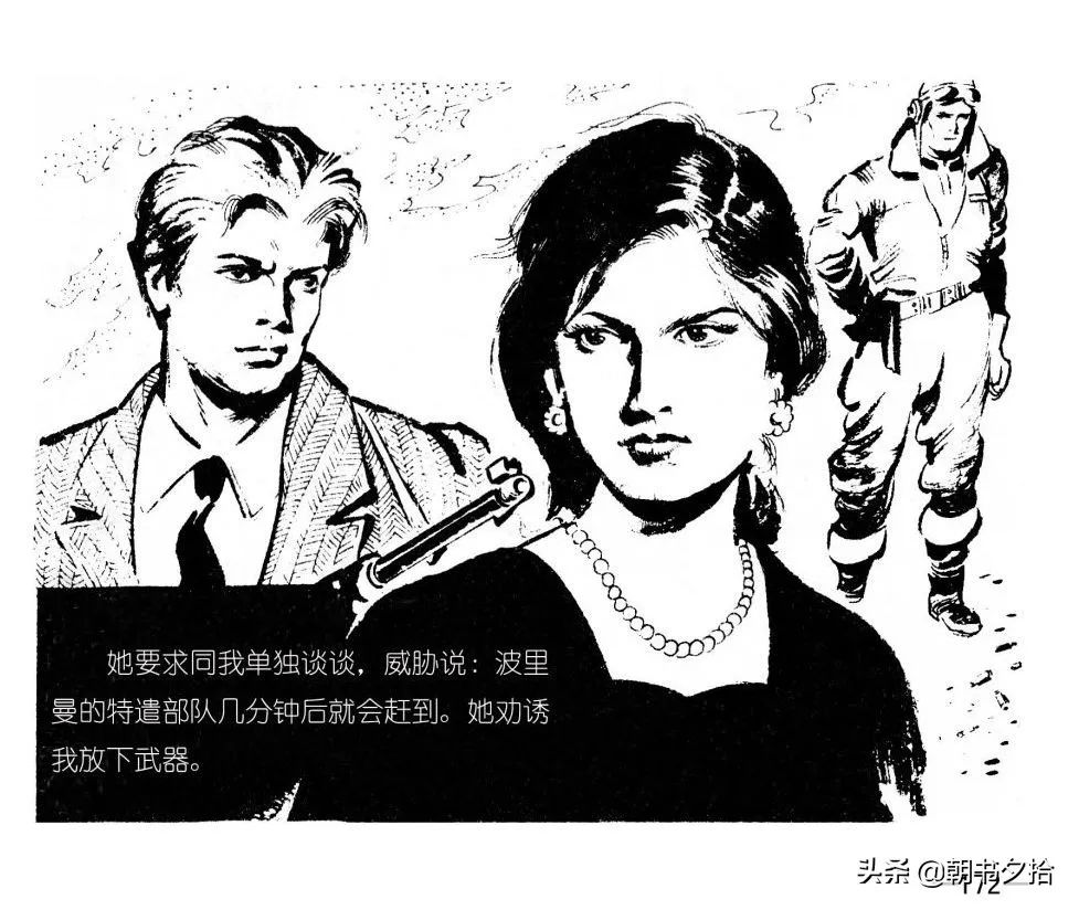 连环画《四国间谍战》岭南美术出版社