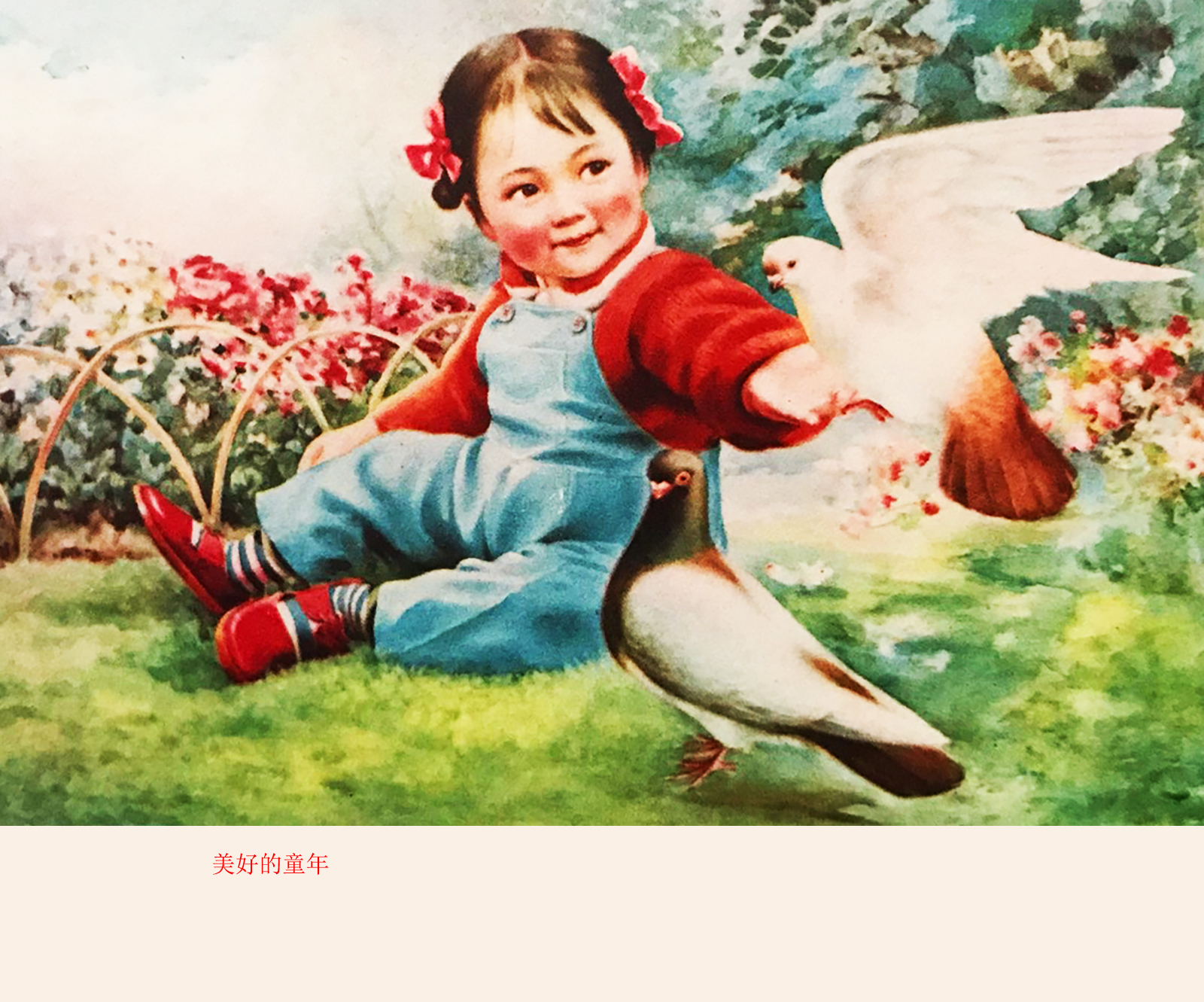 什么地踢足球什么的做游戏(姑娘们英姿飒爽地劳动训练，孩子们脸上洋溢着天真烂漫笑容的年画)