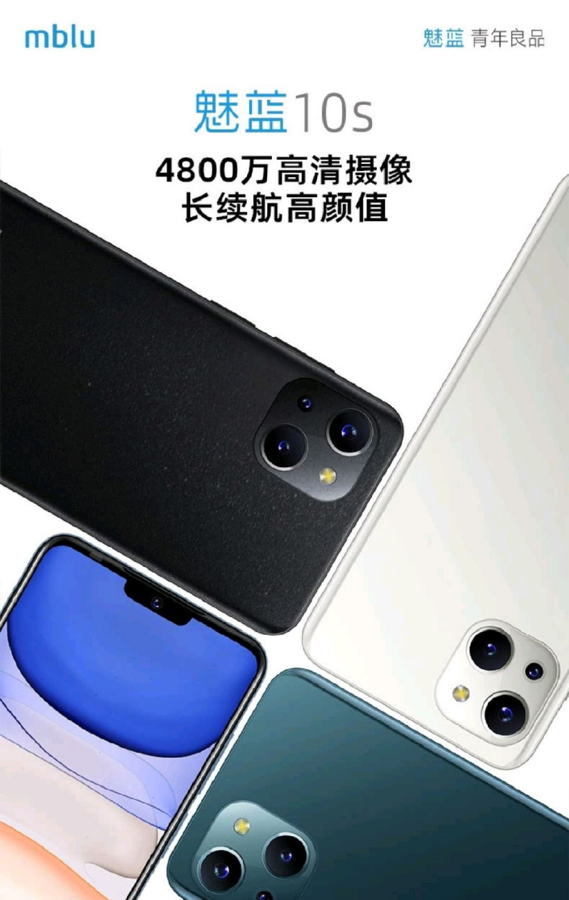 魅蓝 10s 上架：搭载紫光展锐虎贲 T310 芯片，5000mAh 电池