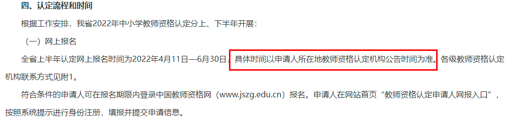 教资认定一年几次？赶不上春季认定，今年还能拿证吗？