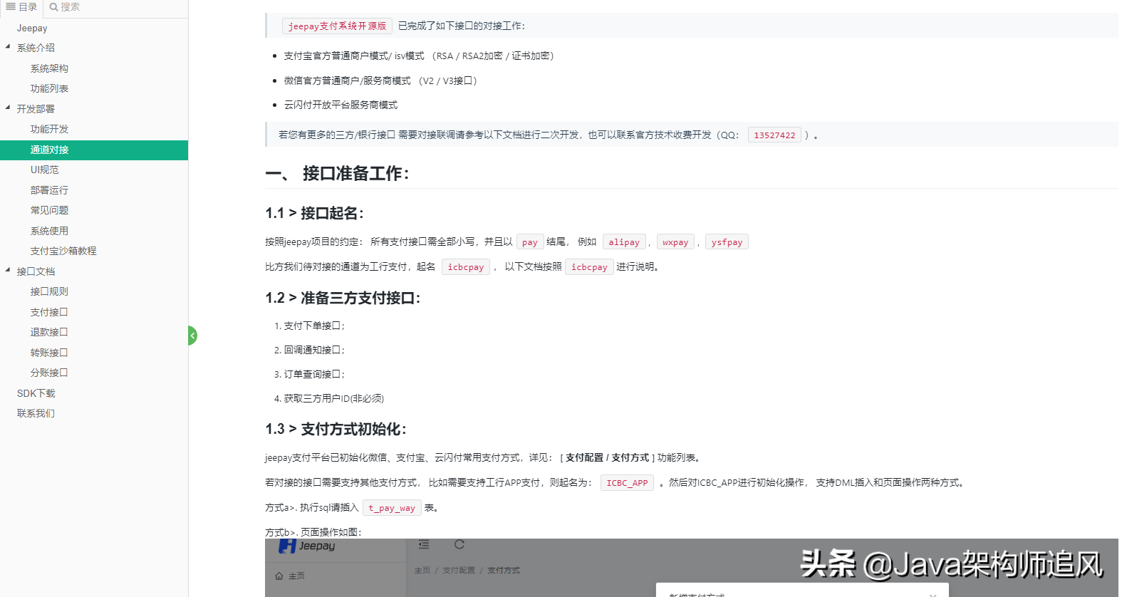 一个基于SpringBoot2+Vue+Redis的企业级聚合支付系统