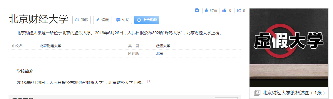 北京这7所大学“害人不浅”，毕业还是高中文凭，人民日报已曝光