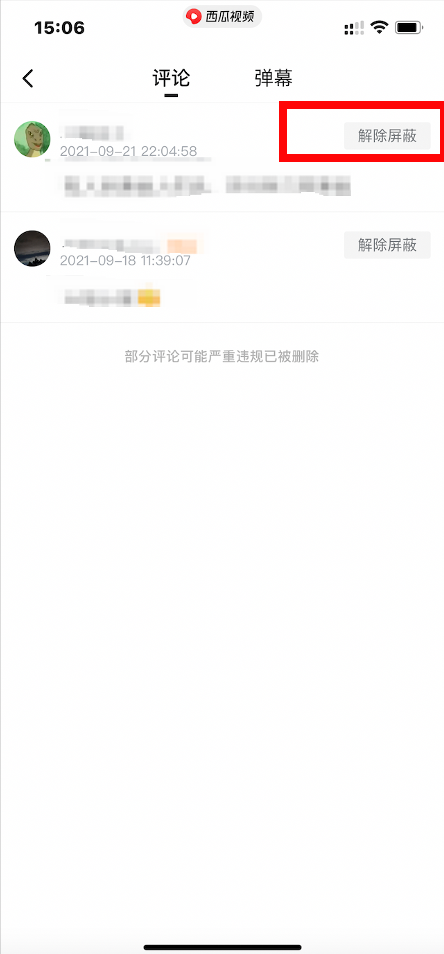 关于评论/弹幕屏蔽关键词设置上线公告