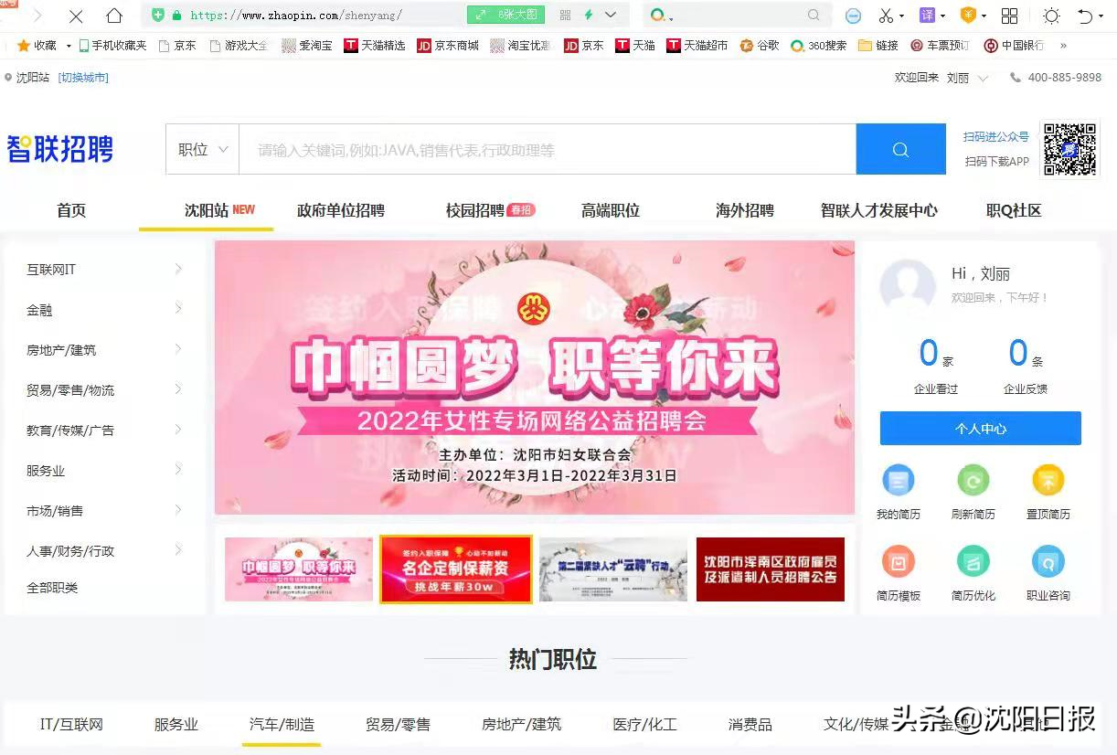 “巾帼圆梦，职等你来”：2022年沈阳市妇联女性专场网络公益招聘月来啦