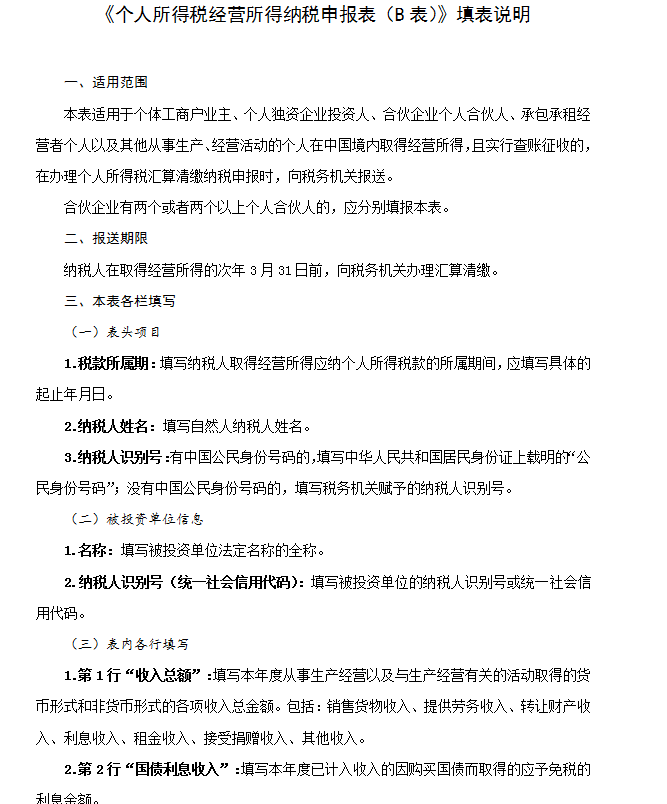 个人所得税申报表,个人所得税申报表填写模板