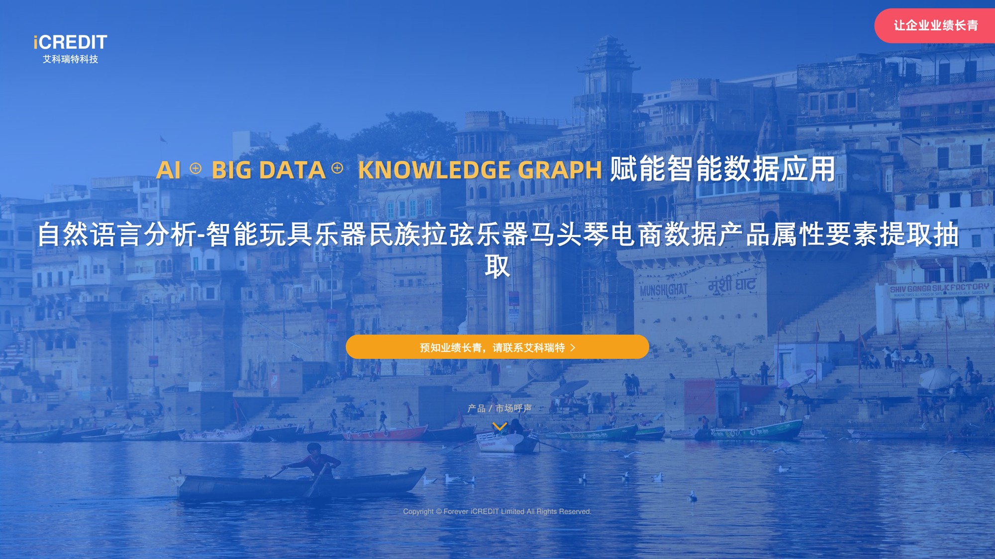 自然语言处理-智能玩具乐器民族拉弦乐器马头琴电商-艾科瑞特科技