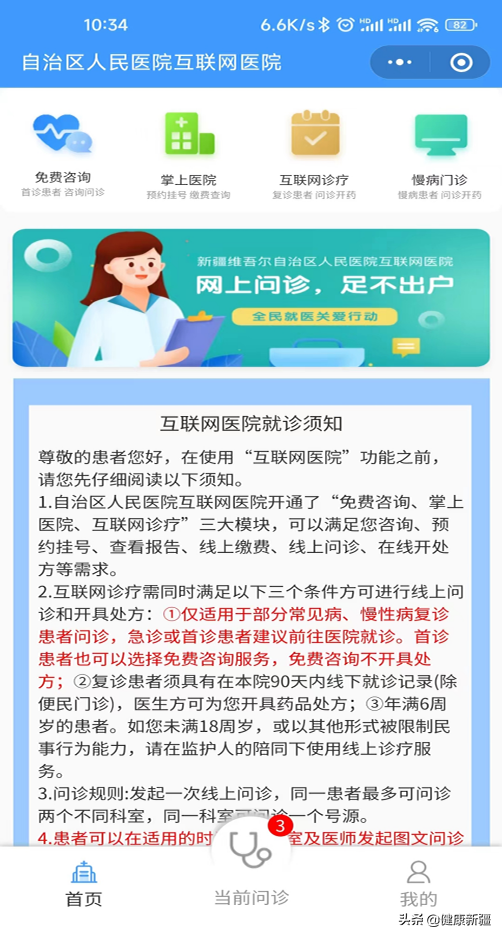 自治区人民医院互联网医院“零距离”服务，让群众就医更便捷