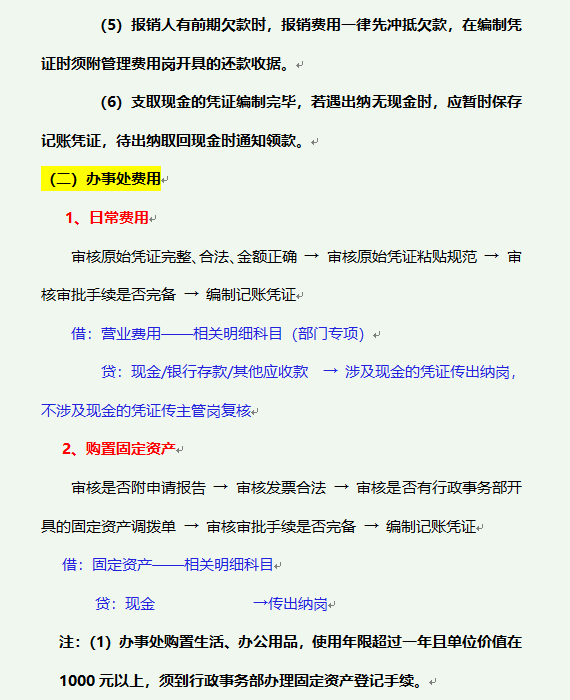 财务部各岗位工作流程，从基础岗位到管理层，建议收藏备用