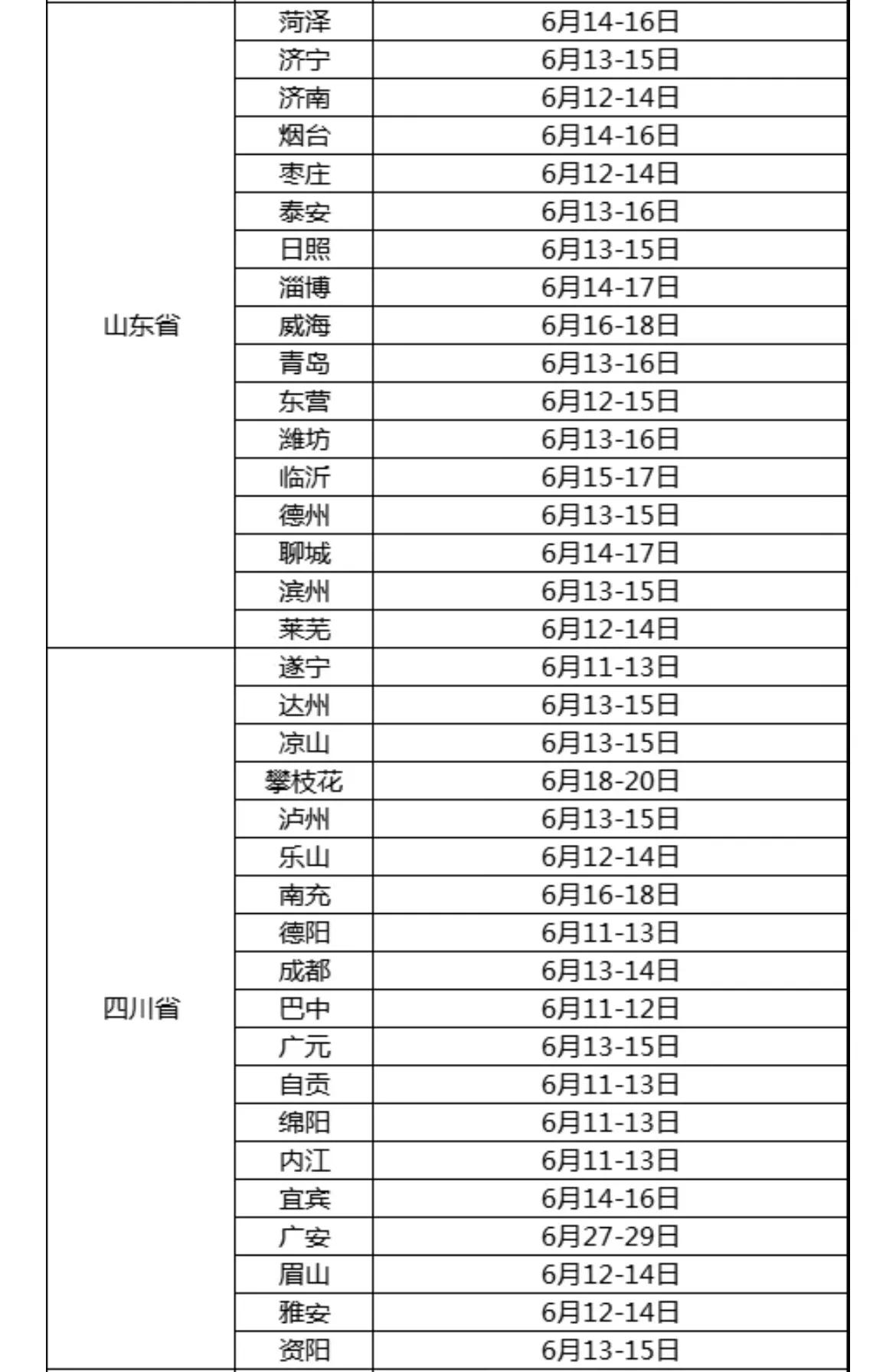 每年中考时间（每年中考时间为何6 7 8号）-第5张图片-昕阳网