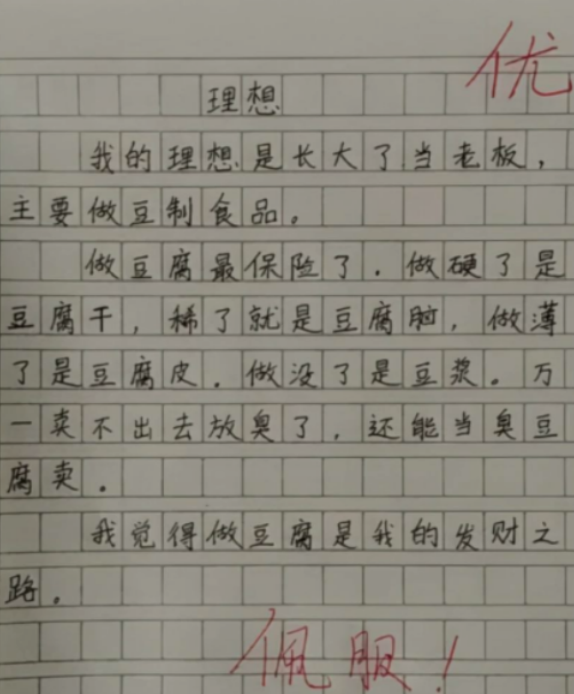 小小梦想大未来，规划人生从现在开始！