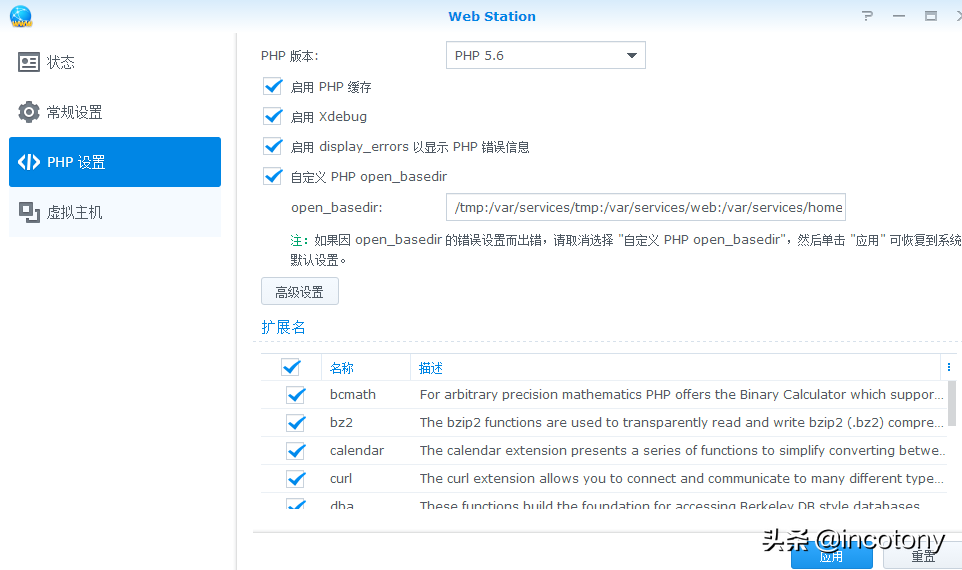 群晖NAS－6.1搭建 Web网站