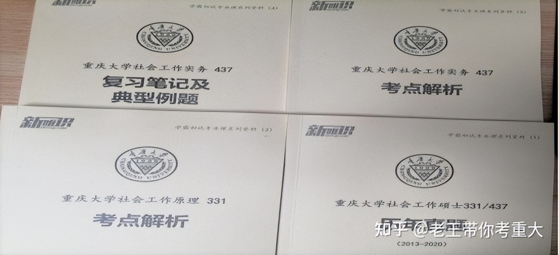 23考研专业分析：重庆大学社会工作考研情况分析（含报录比）