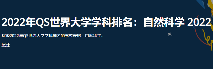 2022年QS世界大学学科排名-附韩国大学在五大领域排名