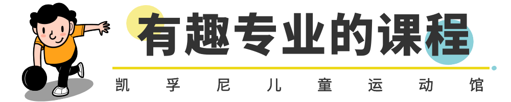 少儿体育培训机构(一家适合2-12岁孩子运动的场馆空降丽江！开业足球、篮球免费送)