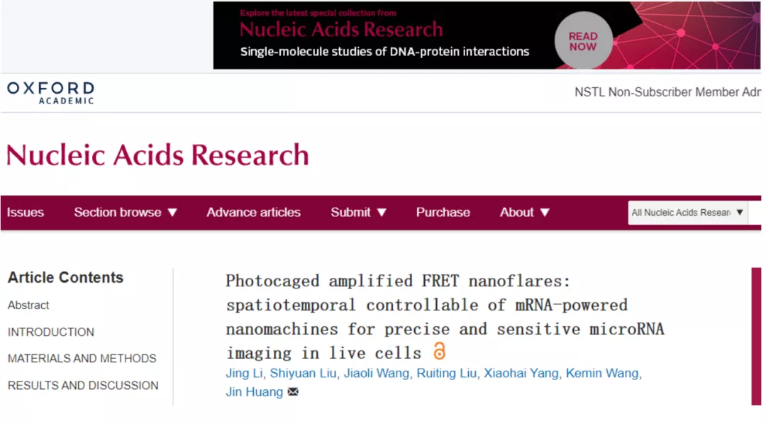 湖南大学研发新型DNA纳米机器,攻克靶标分子无法检测等难题
