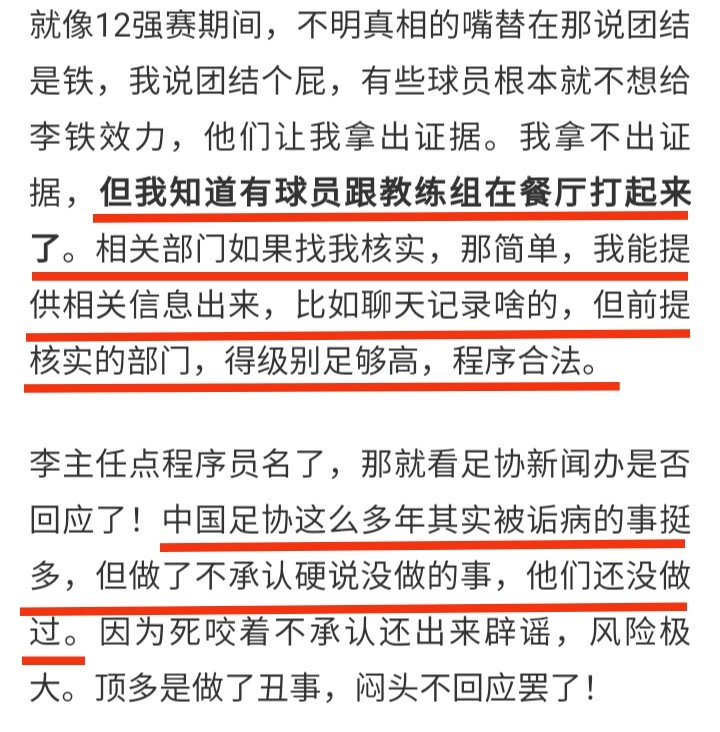 国足2017年12强赛积分（早干嘛去了？知情人爆料：12强赛期间，有球员和教练组在餐厅打架）-华海博客