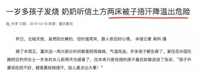 孩子发烧为什么不能“捂”?这篇文章说清楚了