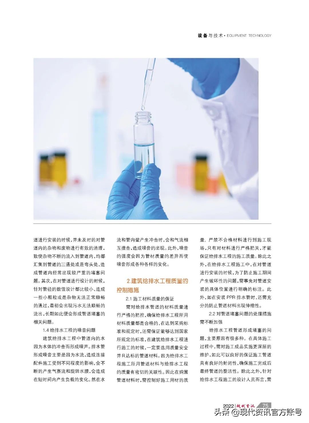 「現代資訊」實驗室裝備與技術專刊 | 總第198期 傾情上線