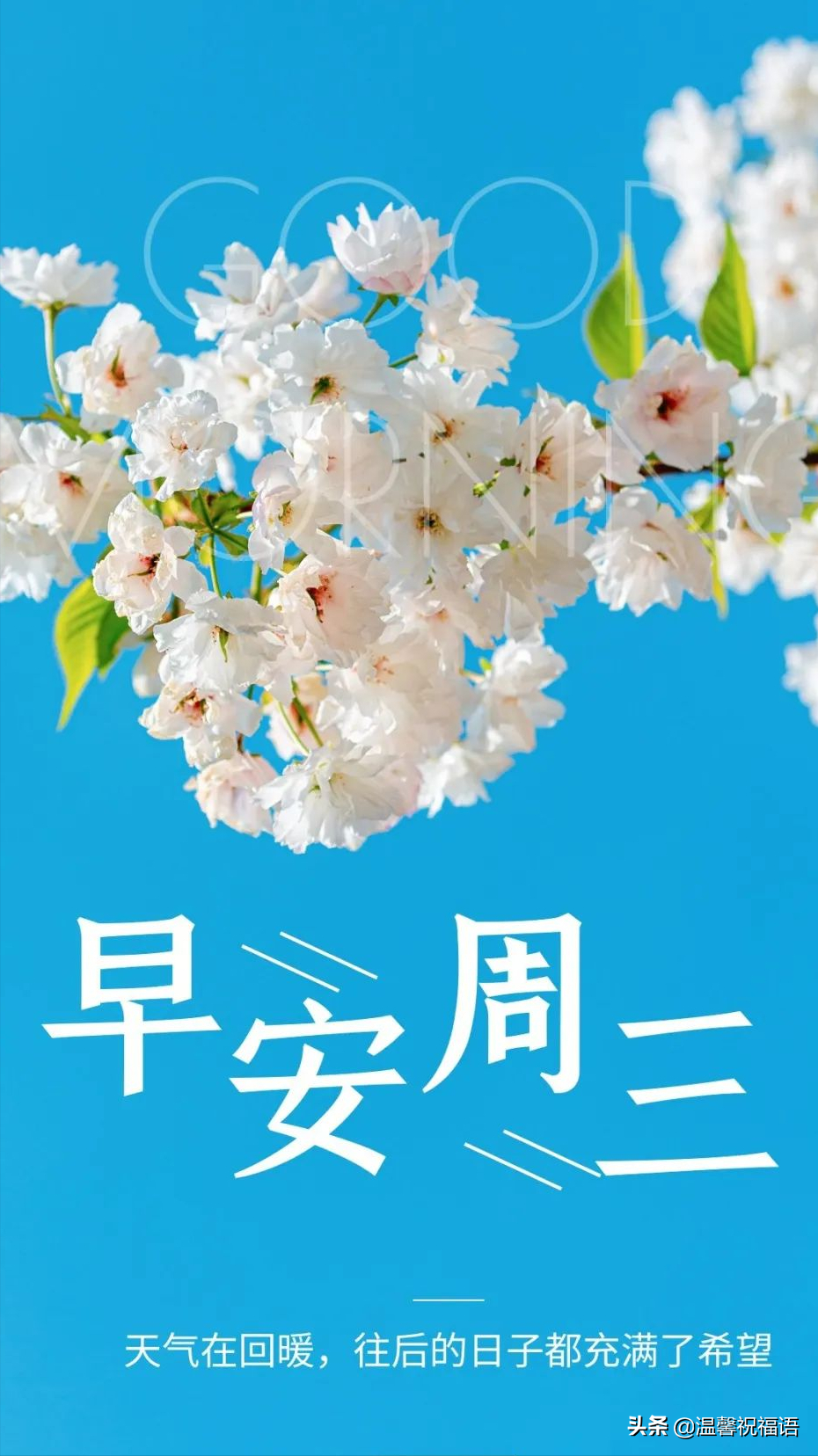 4月13日,早上好!感恩岁月,记住美好