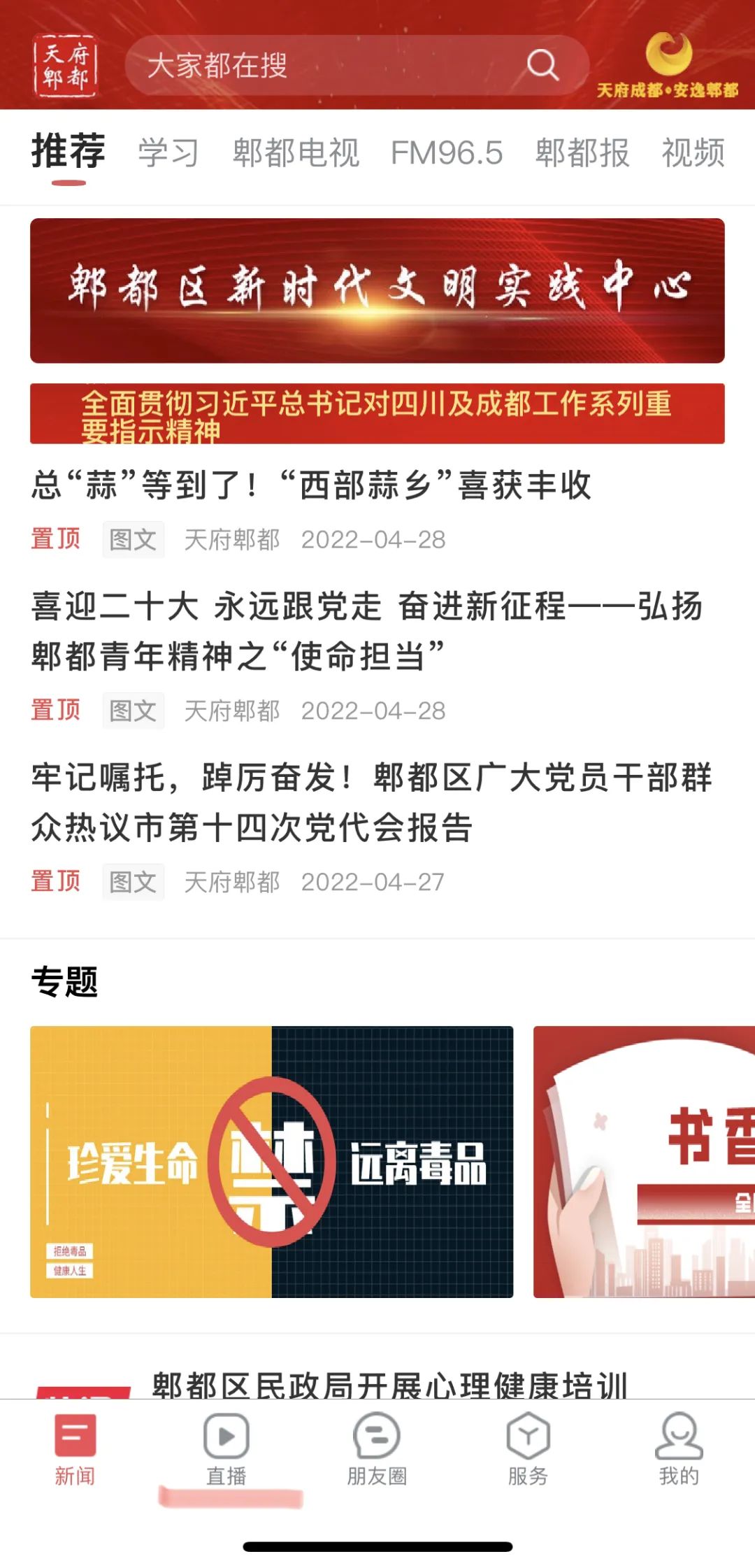 郫都區(qū)“兩紅兩優(yōu)”光榮榜揭曉！“喜迎二十大 永遠(yuǎn)跟黨走 奮進(jìn)新征程”主題團(tuán)課直播來(lái)了