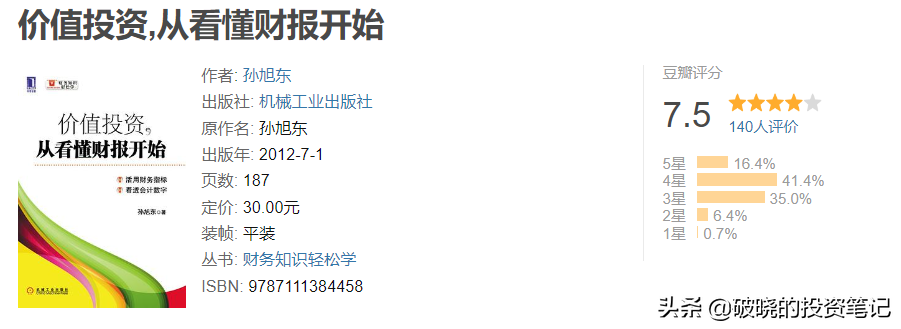 最适合入门的投资书单，坑我替你先踩过了