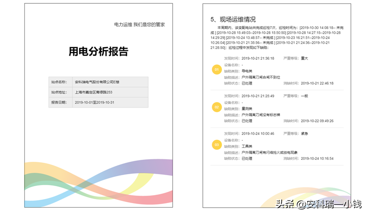 浅谈泛在电力物联网云平台监控系统建设实践及应用