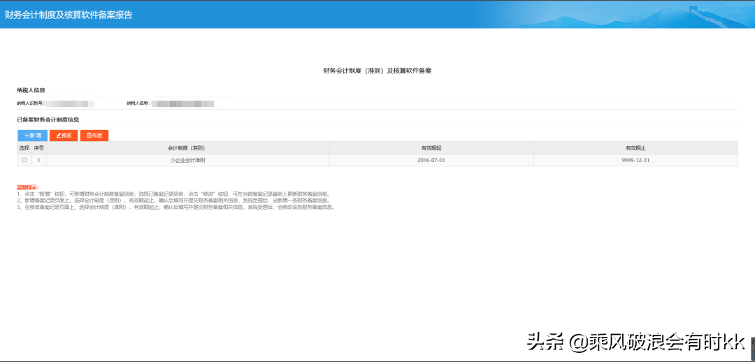 电子税务局办税攻略┃如何更改为企业会计准则
