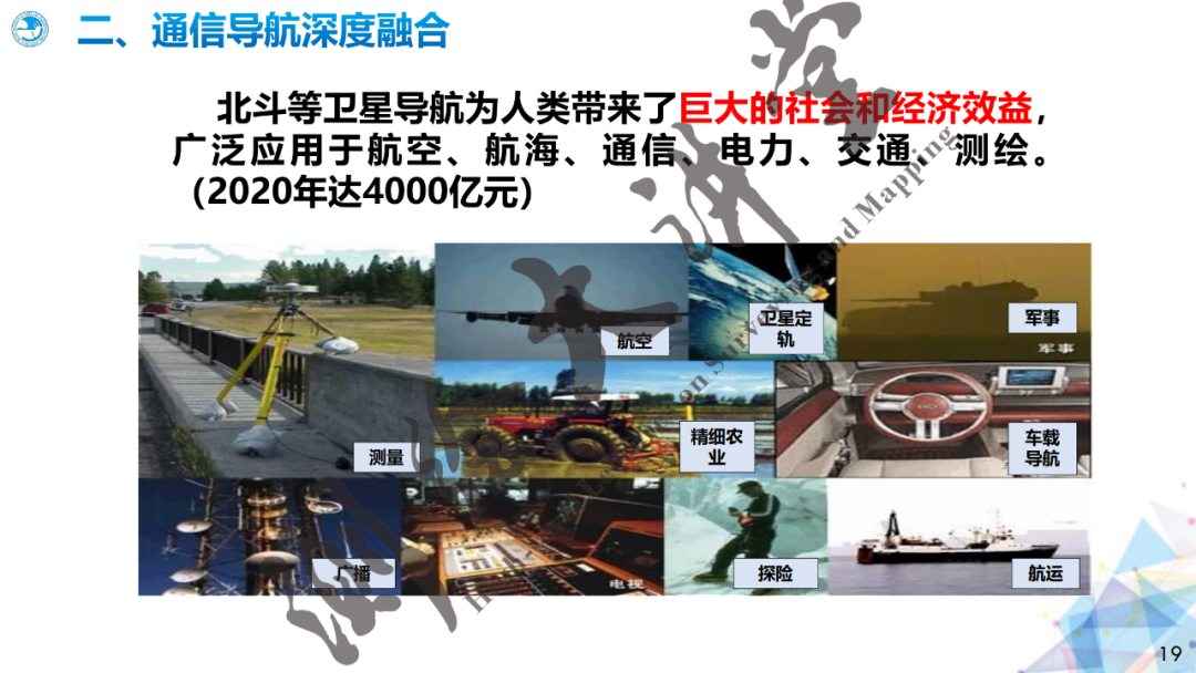 邓中亮教授：北斗+5G融合发展机遇与挑战