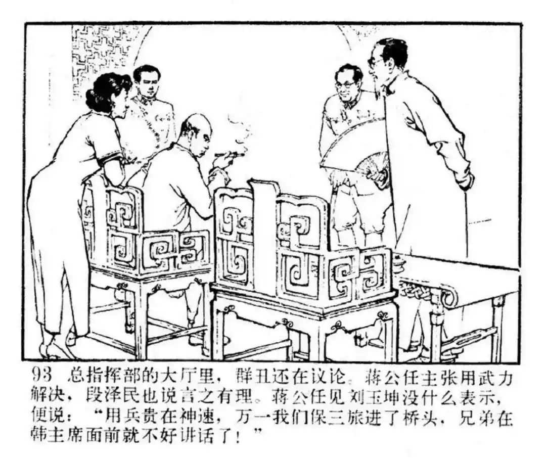 连环画《东进序曲》辽宁人民出版社张景祥 绘