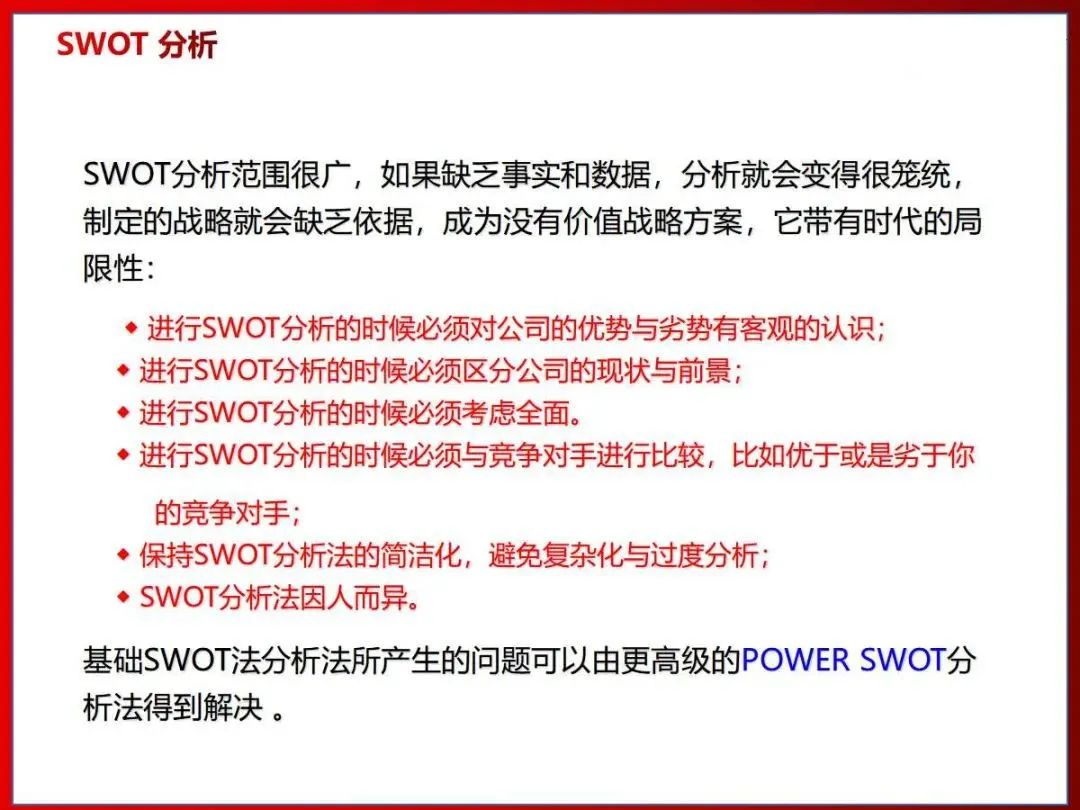 26张图讲解SWOT分析法，学起来