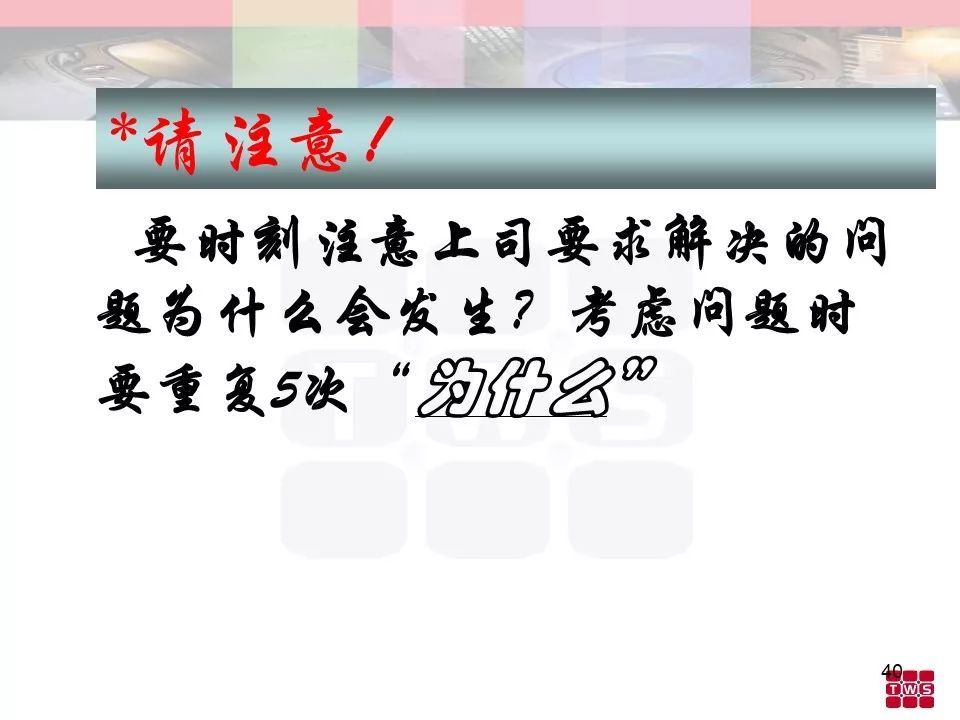 杰出班組長培訓材料