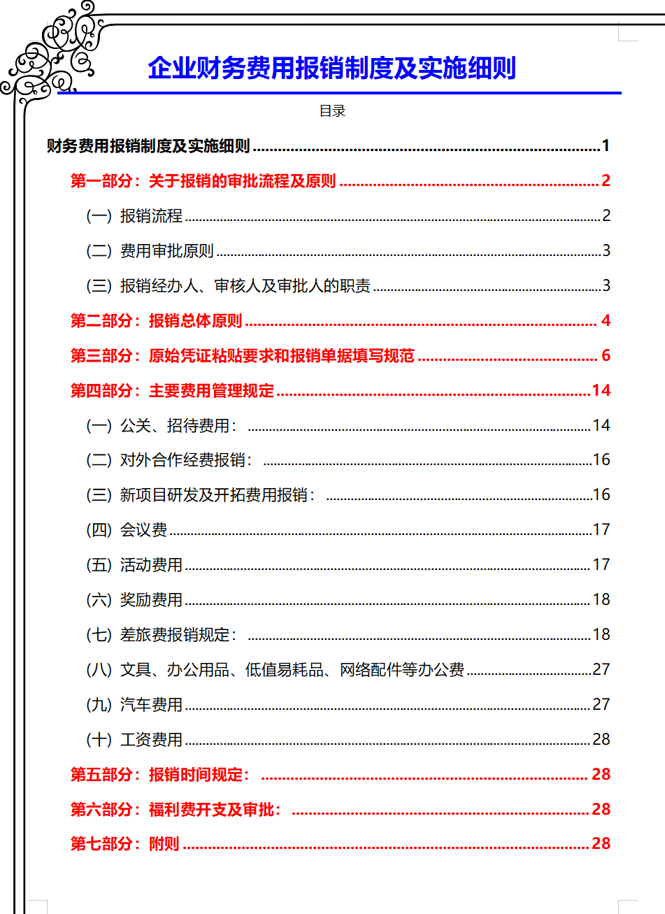 年薪50万挖来的财务经理，一上任就实施费用报销制度，看后真心服