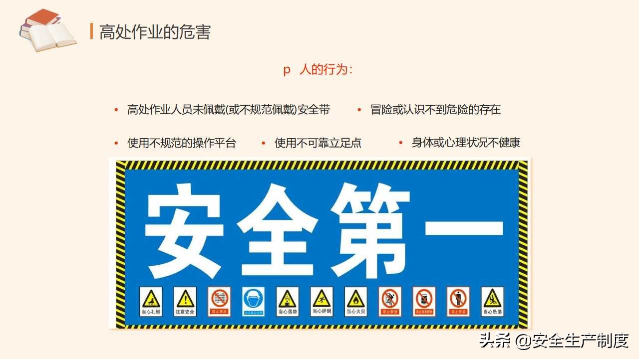 高处作业安全培训（29页）