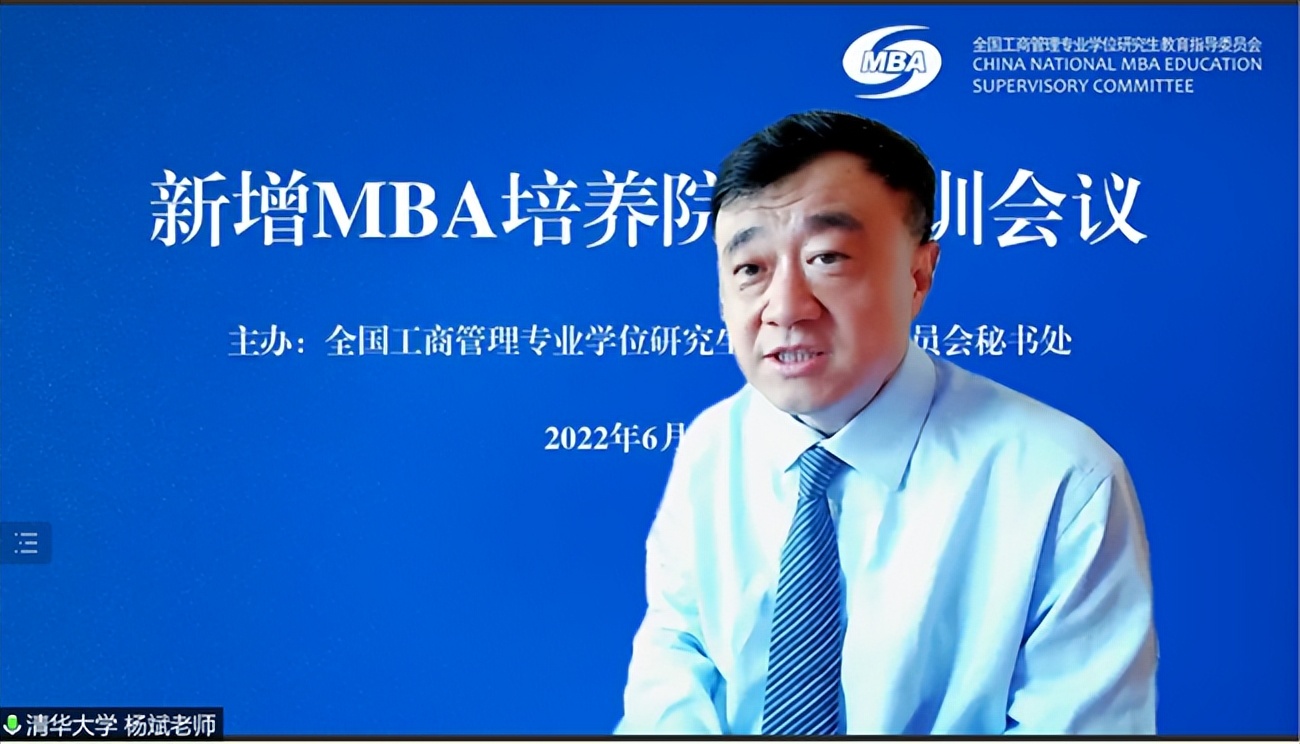新增MBA培养院校培训会议成功举行