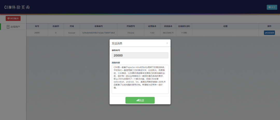 这个开源的Spring Boot即时通讯IM聊天系统有点好用