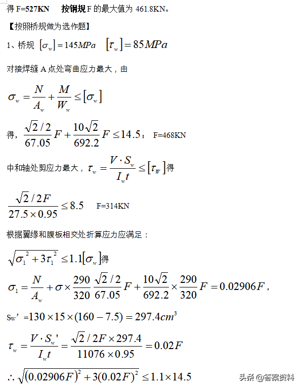 钢结构基本原理题库