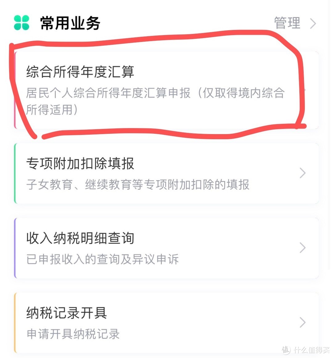 个人所得税3月1日开始退税，有人退了上万块，这样操作能退不少钱