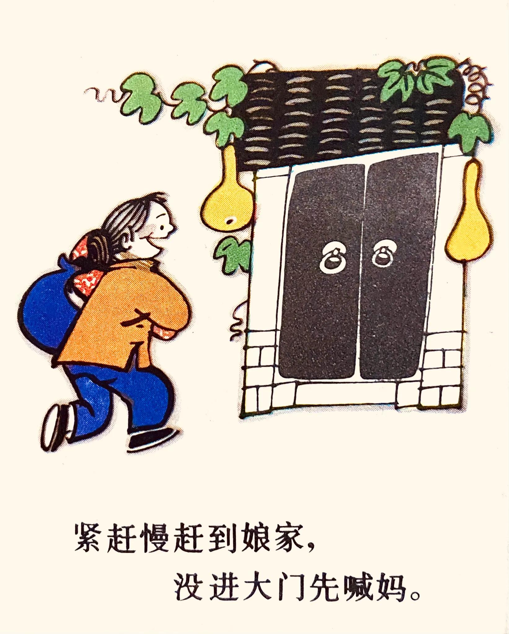 民间故事连环画:《胖嫂回娘家》