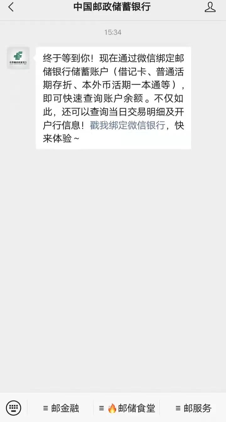 微信银行卡怎么查余额（怎样免费把微信的钱转到银行卡）-第6张图片-昕阳网