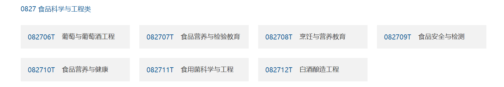 食品科学与工程类专业：民以食为天，美食也需要有人来研究创新